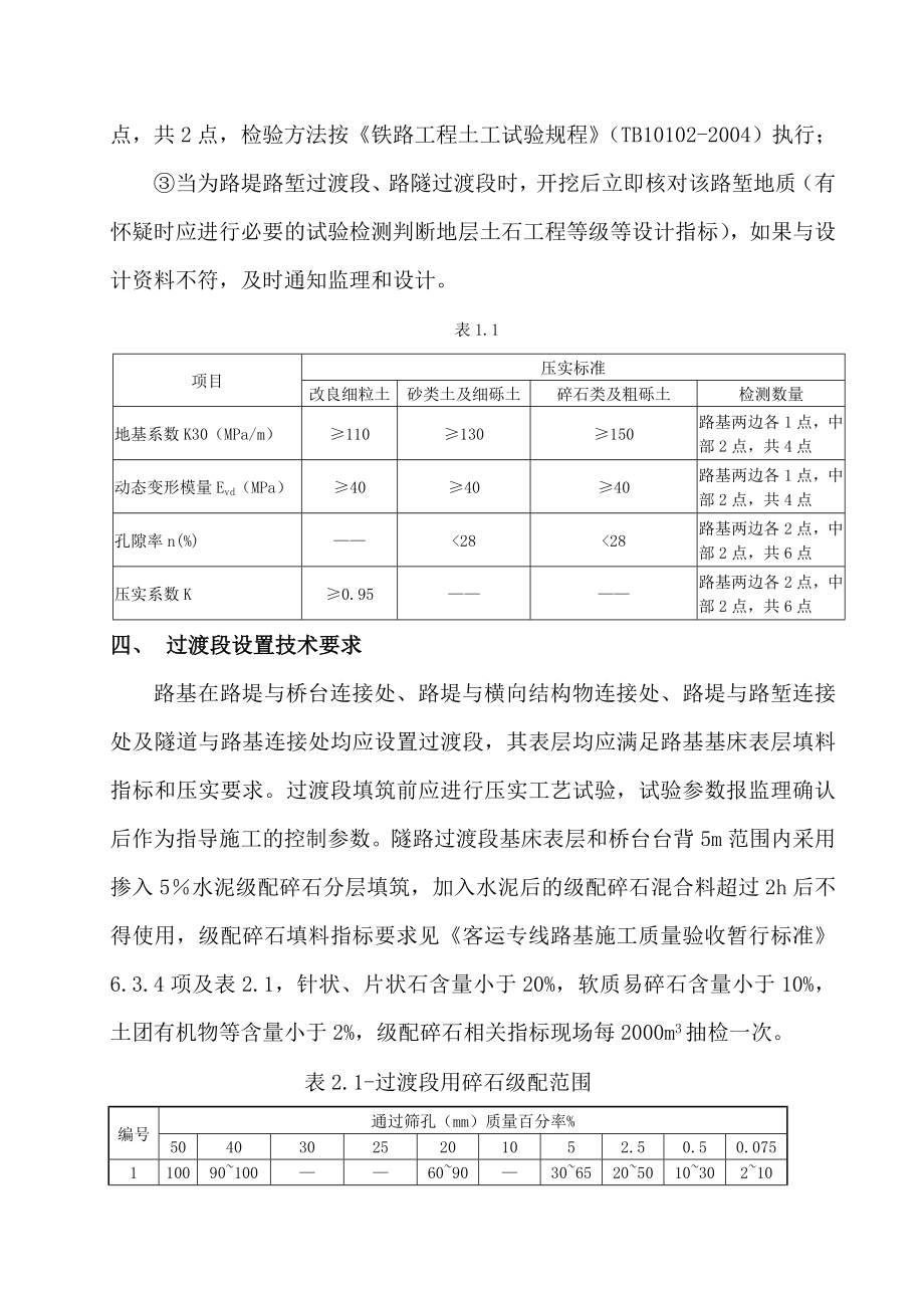 客运专线铁路路基过渡段技术交底.doc_第3页