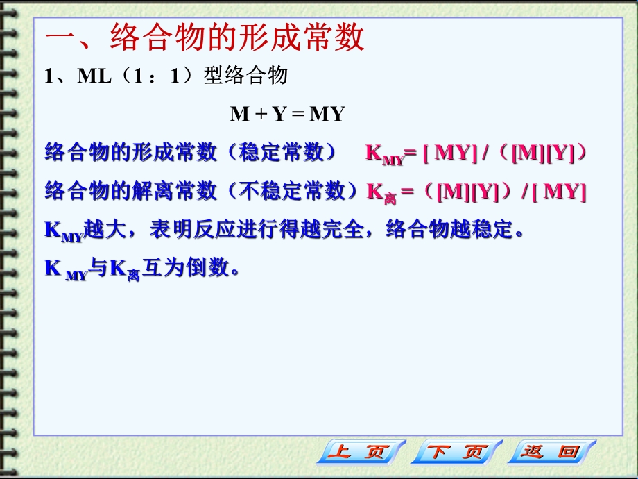 各级络合物型体的分布.ppt_第2页