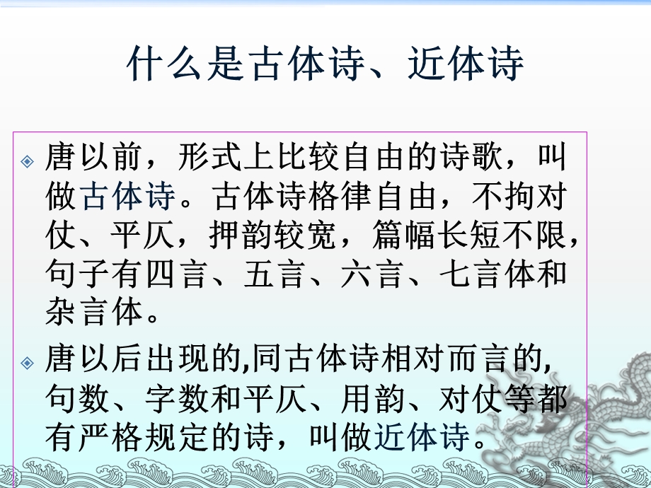 唐诗文学常识介绍课件.ppt_第3页