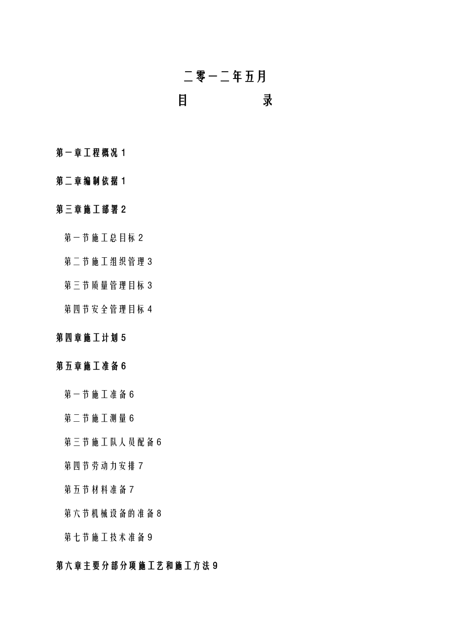 室外附属项目工程施工组织设计及对策.doc_第2页