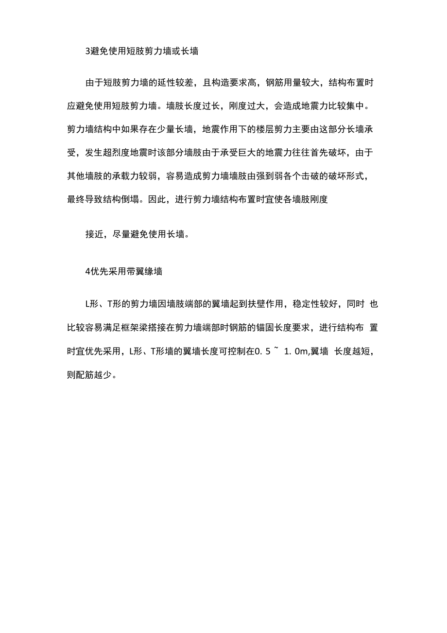 剪力墙布置要遵循的四点原则.docx_第3页