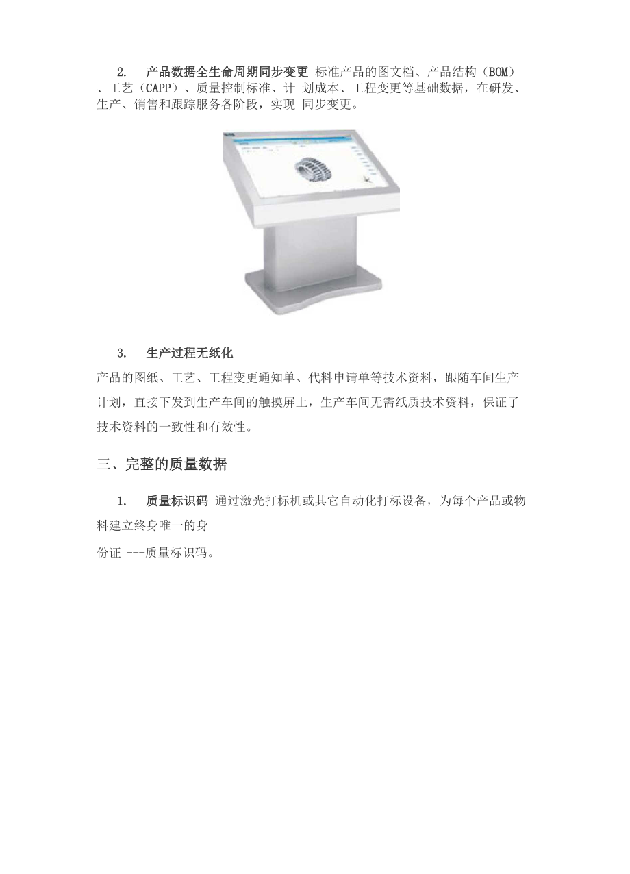 全信息化精益管理系统方案.docx_第2页