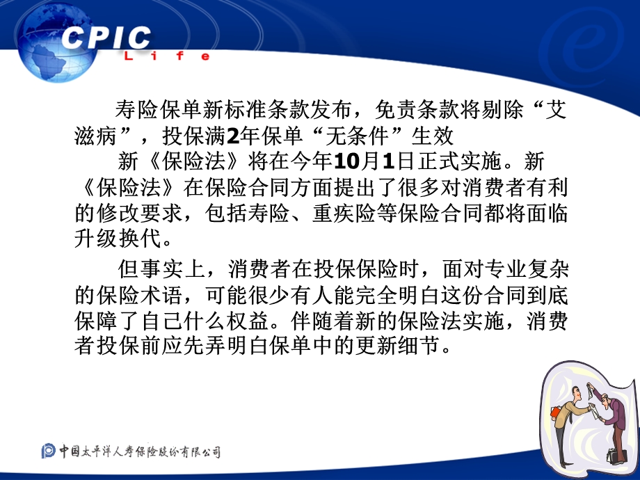 寿险保单新标准条款.ppt_第2页