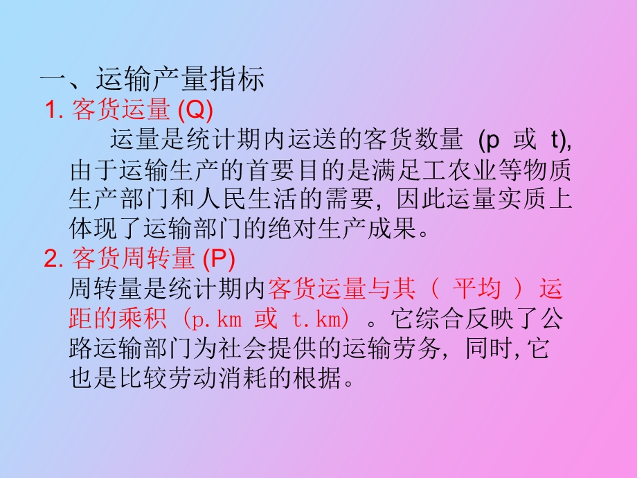 公路运输组织效果评价指标.ppt_第3页