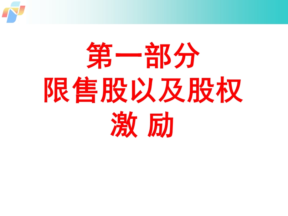 地方税新政策解读.ppt_第2页