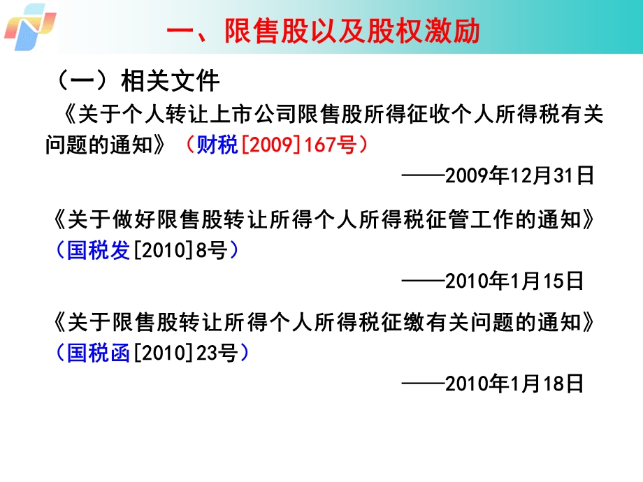 地方税新政策解读.ppt_第3页