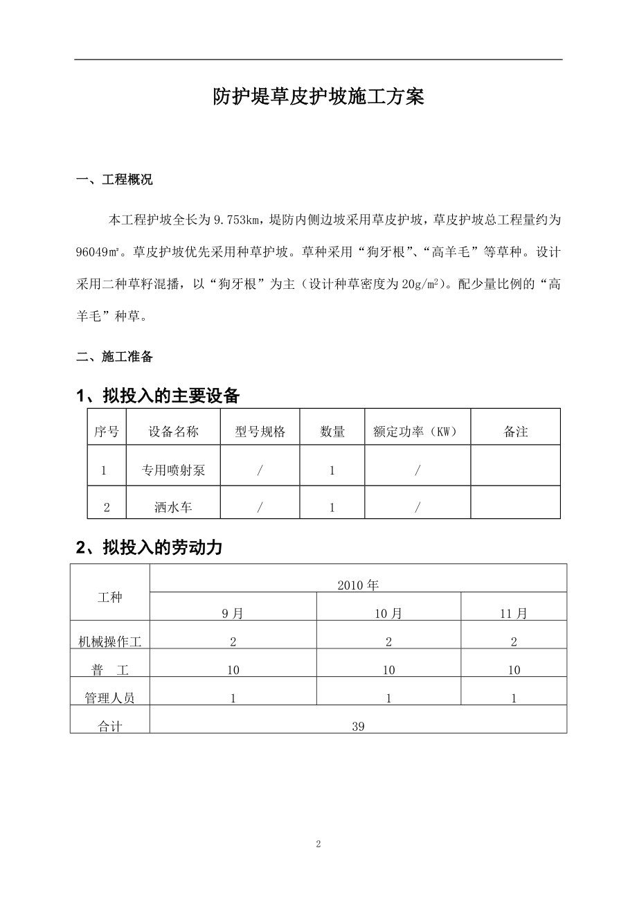 el草皮护坡施工方案.doc_第2页