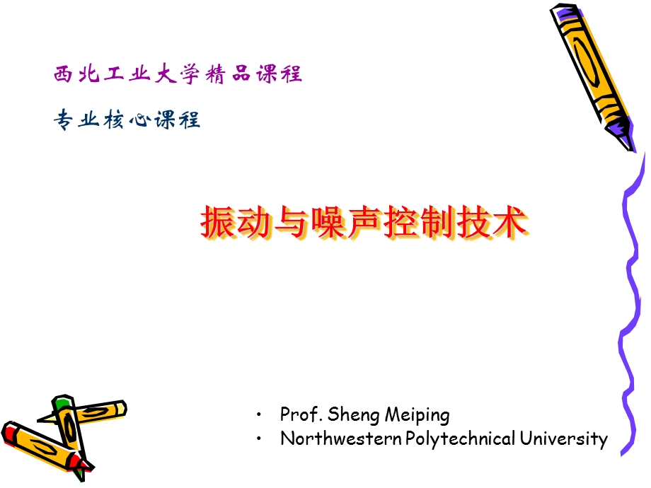 动力吸振器原理与设计.ppt_第2页