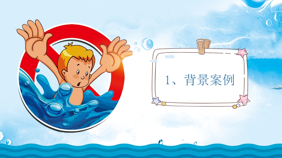 儿童防溺水安全教育溺水知识课件PPT.ppt_第3页