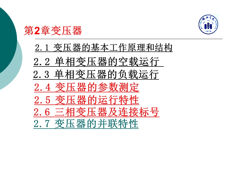 变压器参数测定及运行特性.ppt_第1页