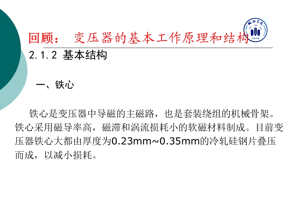 变压器参数测定及运行特性.ppt_第3页