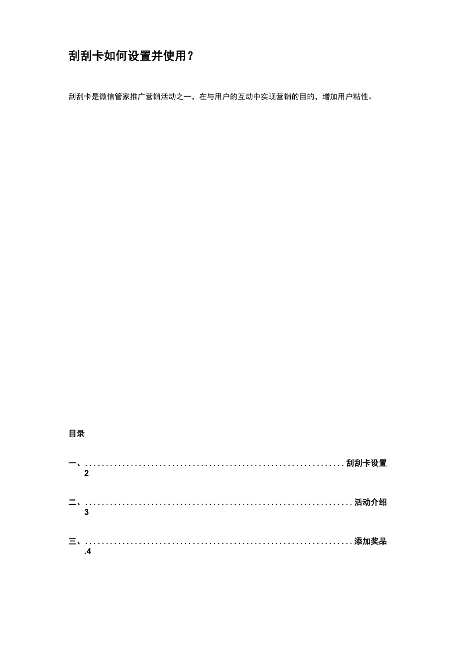 刮刮卡使用指南.docx_第1页