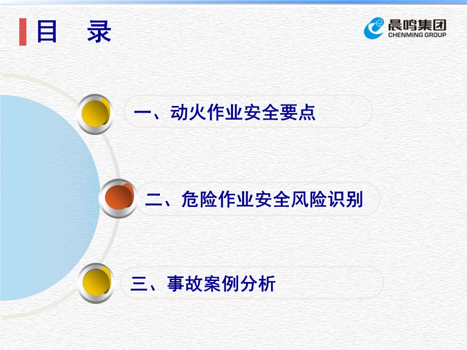 动火作业安全知识培训.ppt_第2页