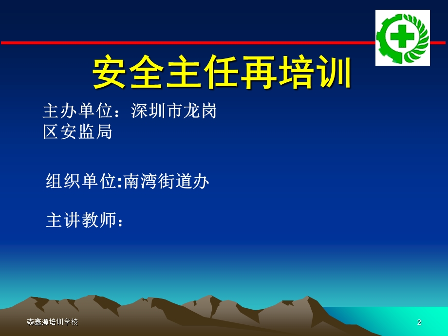 安全主任培训二.ppt_第2页