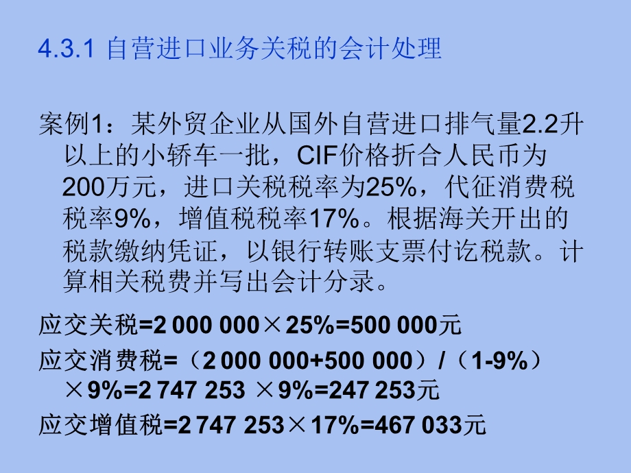 关税的会计处理.ppt_第2页