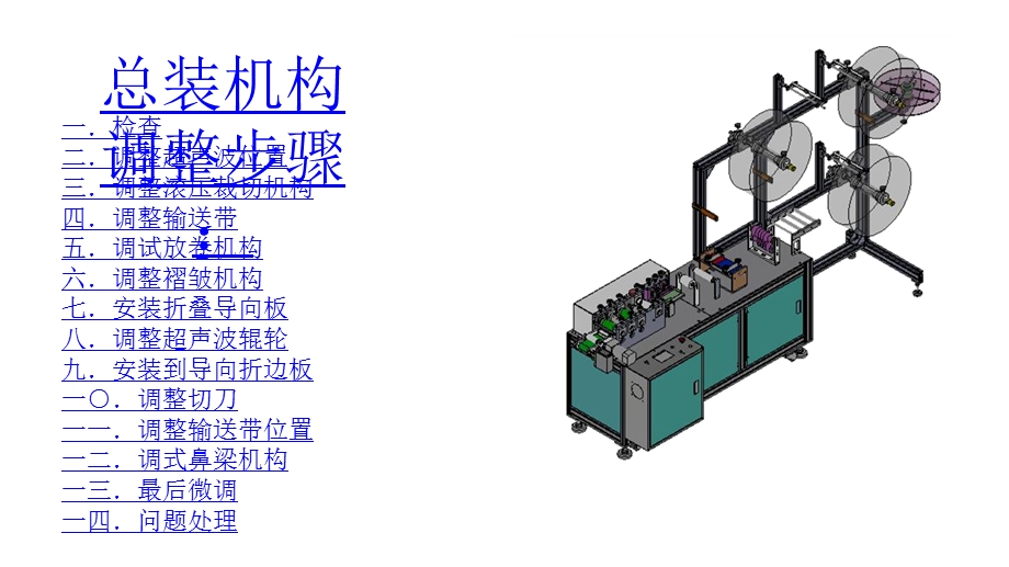 口罩打片机安装调试作业指导.ppt_第2页