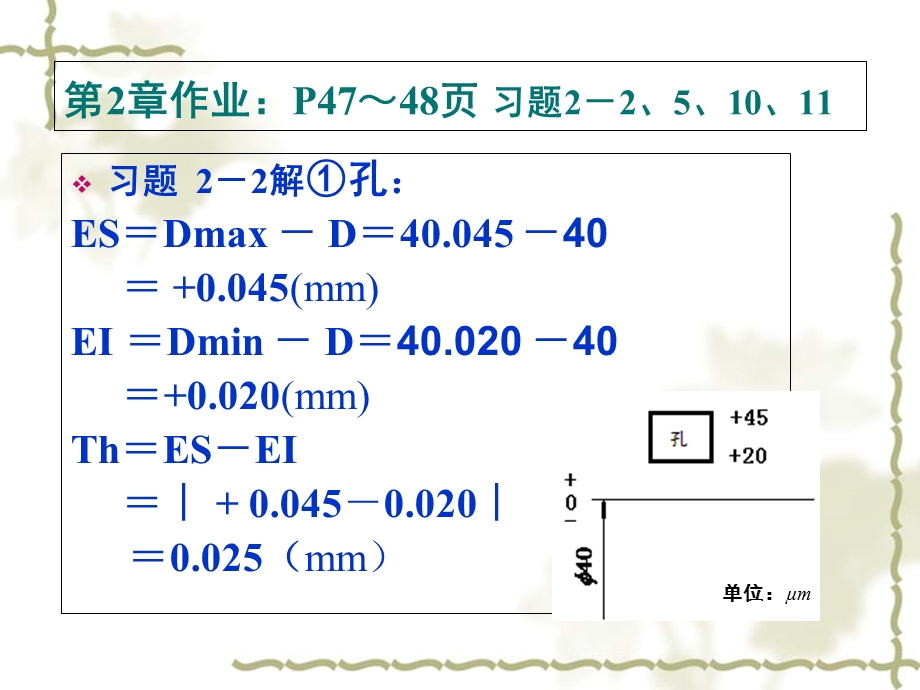 几何量公差与测量技术第四版习题答案.ppt_第3页