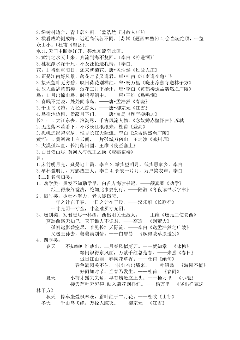 小升初名言警句汇总练习.doc_第2页