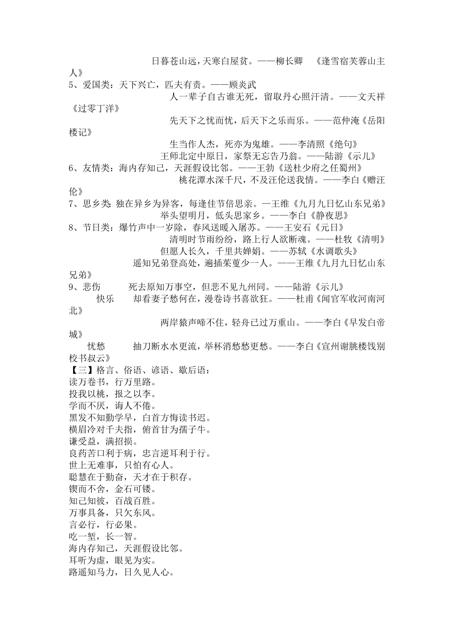 小升初名言警句汇总练习.doc_第3页