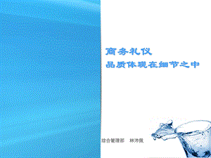 公司商务礼仪培训全套资料-拿来即用.ppt