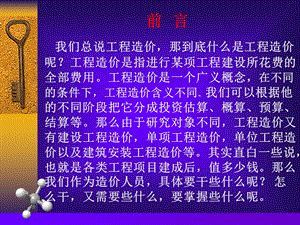 公路工程预算定额组成与应.ppt