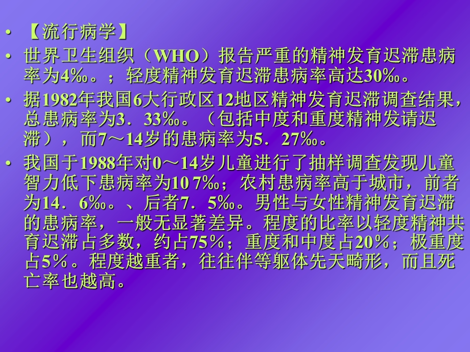 儿童精神精神发育迟滞.ppt_第3页