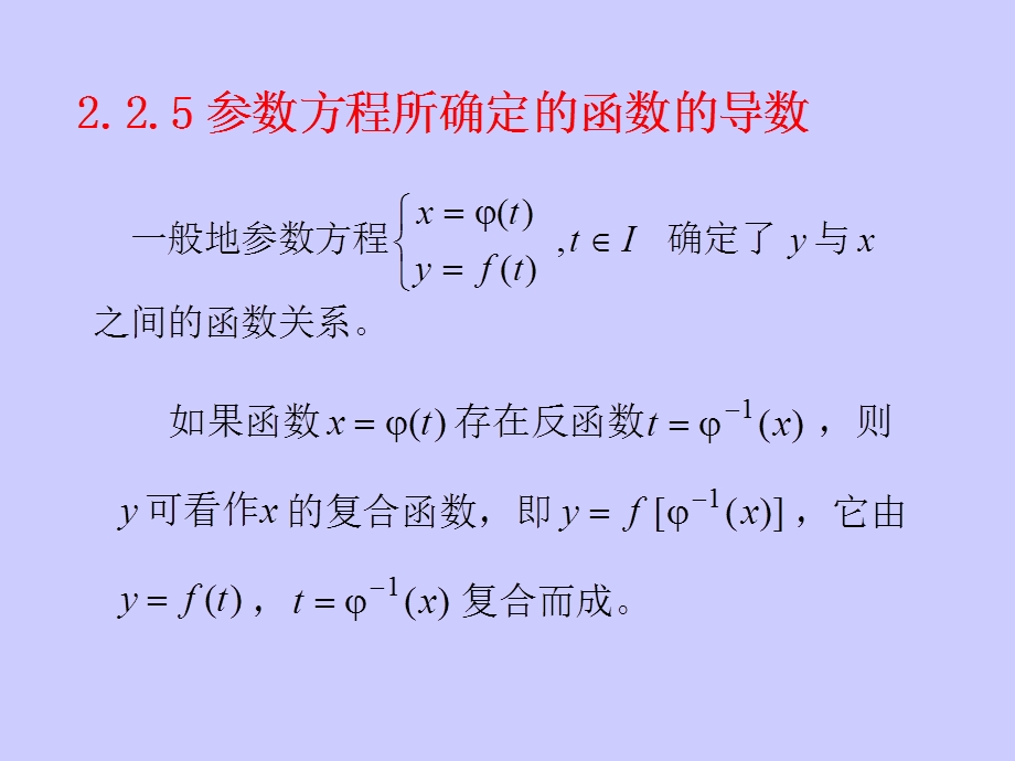 参数方程的导数.ppt_第1页