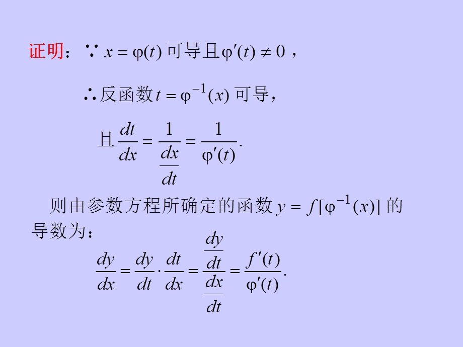 参数方程的导数.ppt_第3页