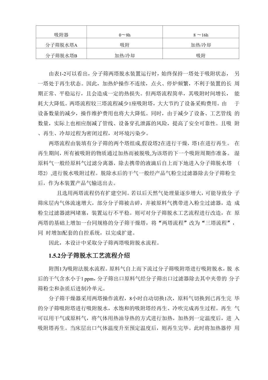 分子筛脱水装置工艺设计.docx_第3页