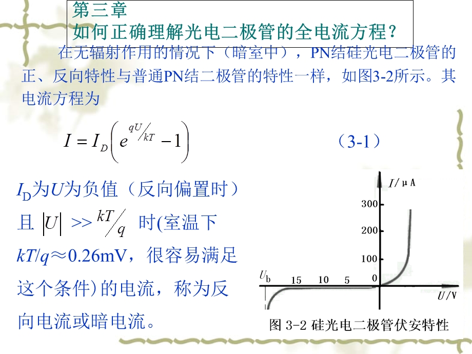 光电子技术复习.ppt_第2页