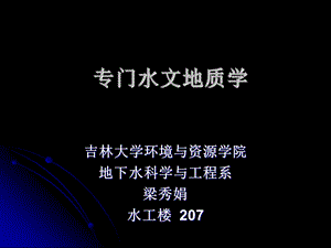 地下水资源调查.ppt