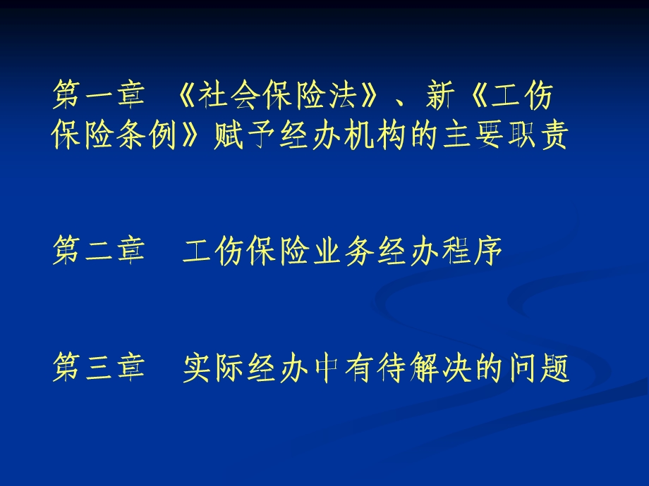 工伤保险培训讲义.ppt_第2页