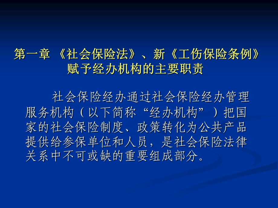 工伤保险培训讲义.ppt_第3页