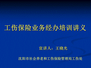 工伤保险培训讲义.ppt