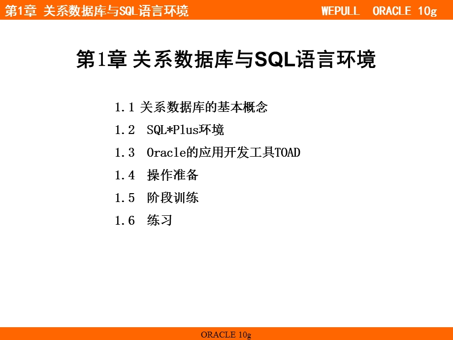 关系数据库与SQL语言环境.ppt_第1页