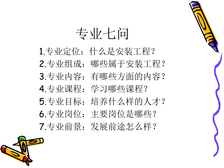 安装工程造价专业介绍.ppt_第2页