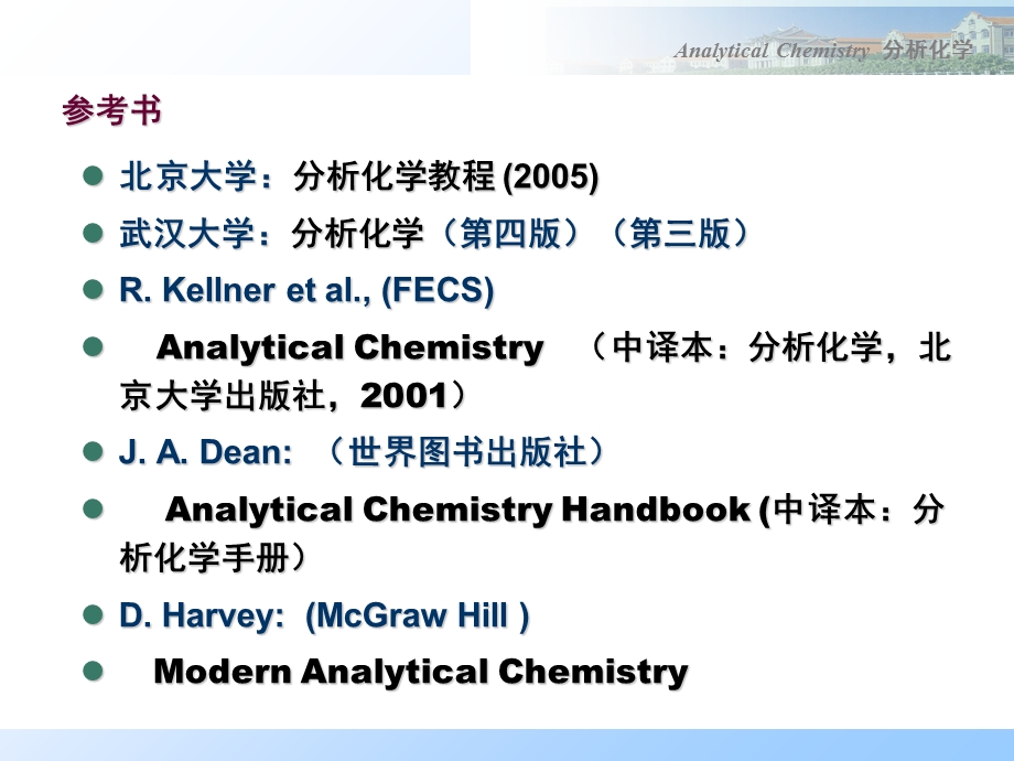 分析化学一章绪论.ppt_第2页