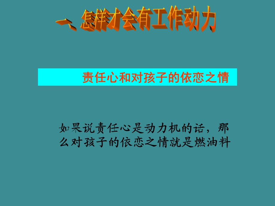 初中班会谈谈我的班主任工作.ppt_第3页