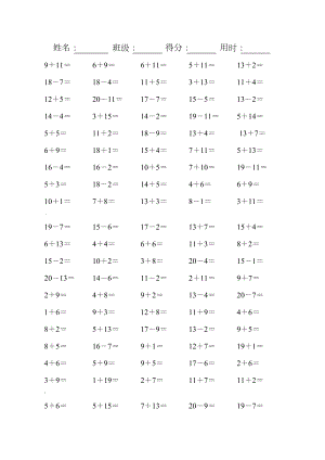 小学一年级数学20以内的口算题(可直接打印A4).doc