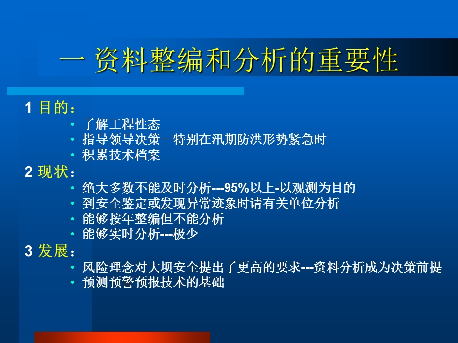 大坝安全监测资料整编与分析(王士军).ppt_第2页