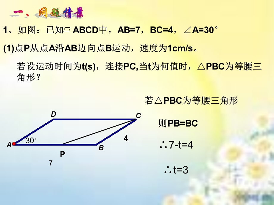 八年级四边形动点专题复习.ppt_第3页