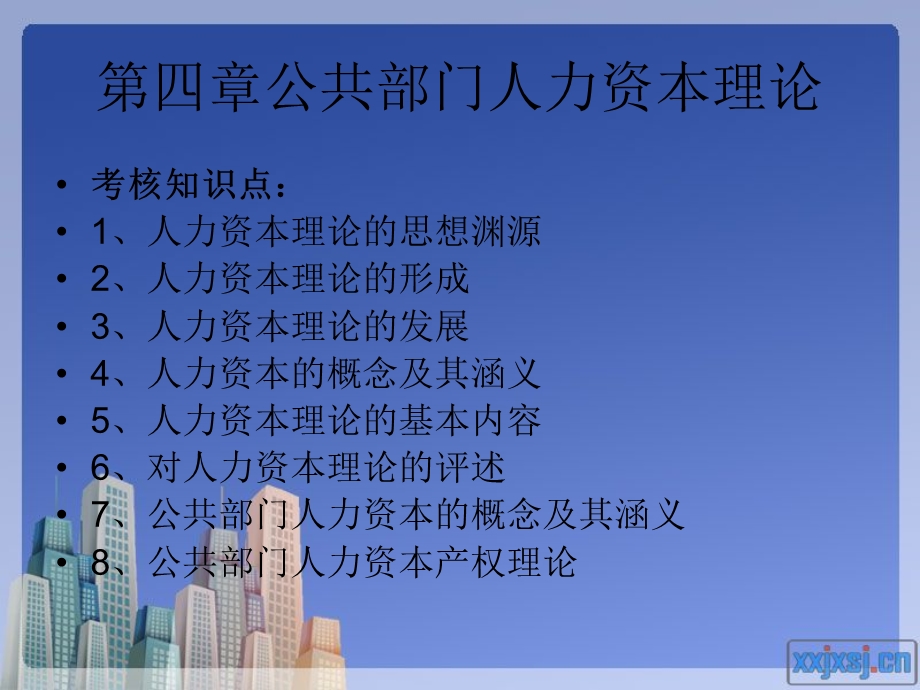 公共部门人力资源管理第二次课.ppt_第2页