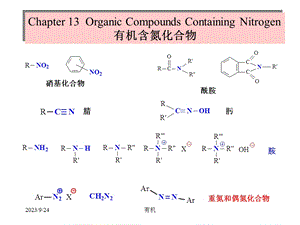 北大有机课件第十三章-有机含氮化合物.ppt