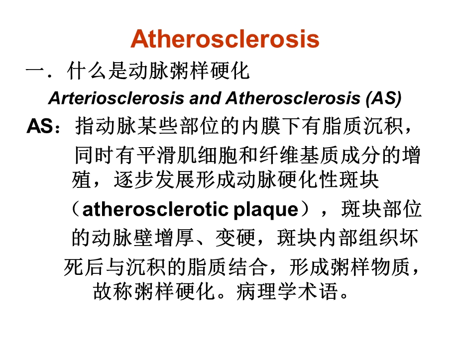 动脉粥样硬化-PTCA.ppt_第1页