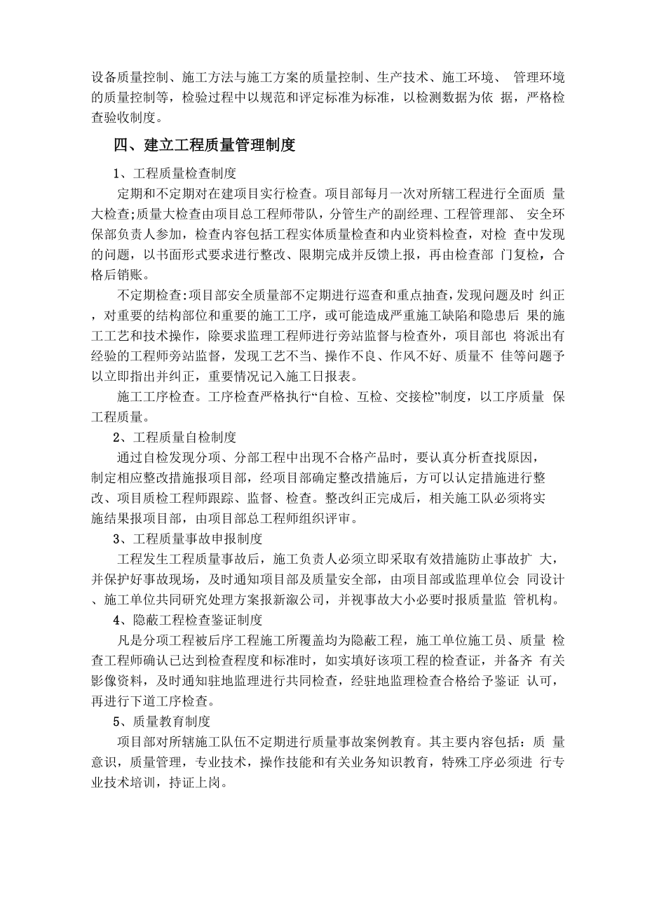 六工区质量管理体系.docx_第3页