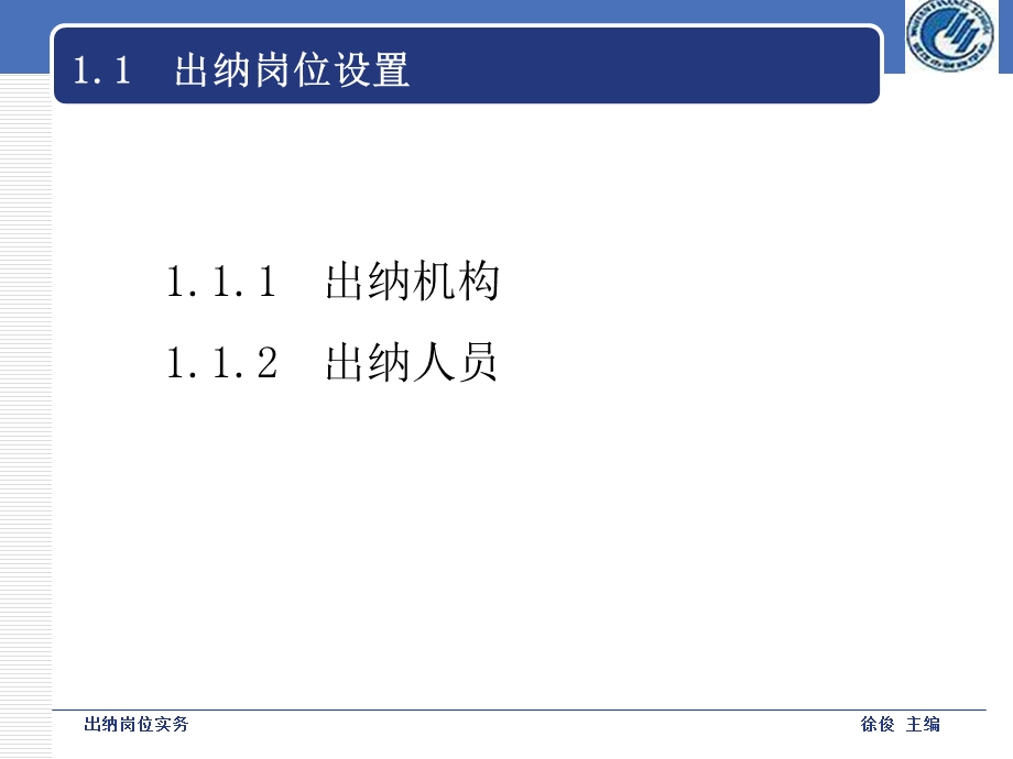 出纳岗位实务实用全面.ppt_第3页