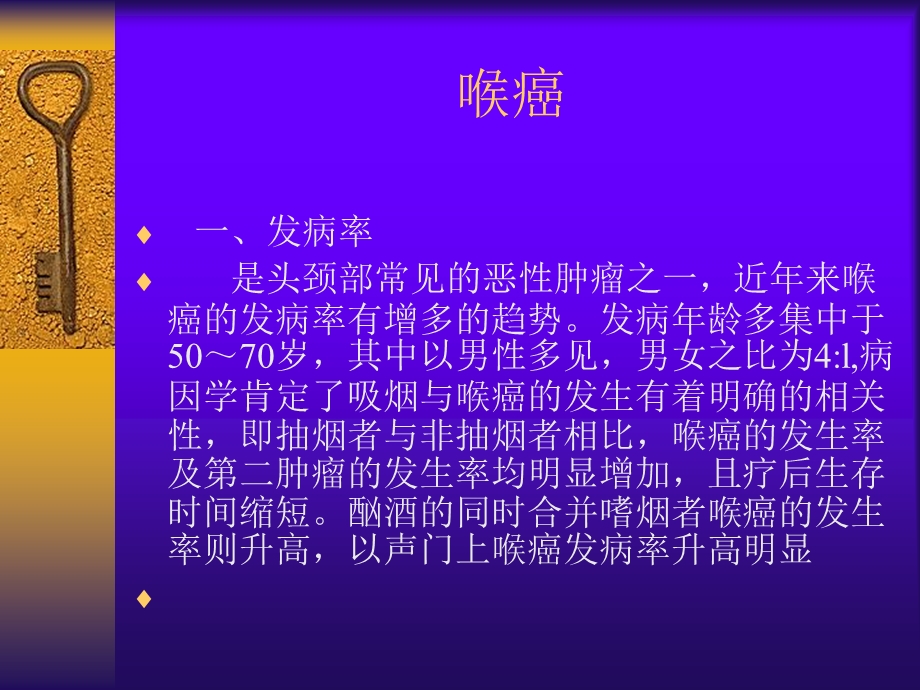 喉癌carcinomaofthelary.ppt_第2页