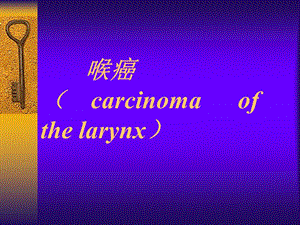 喉癌carcinomaofthelary.ppt