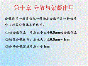 分散与絮凝作用.ppt