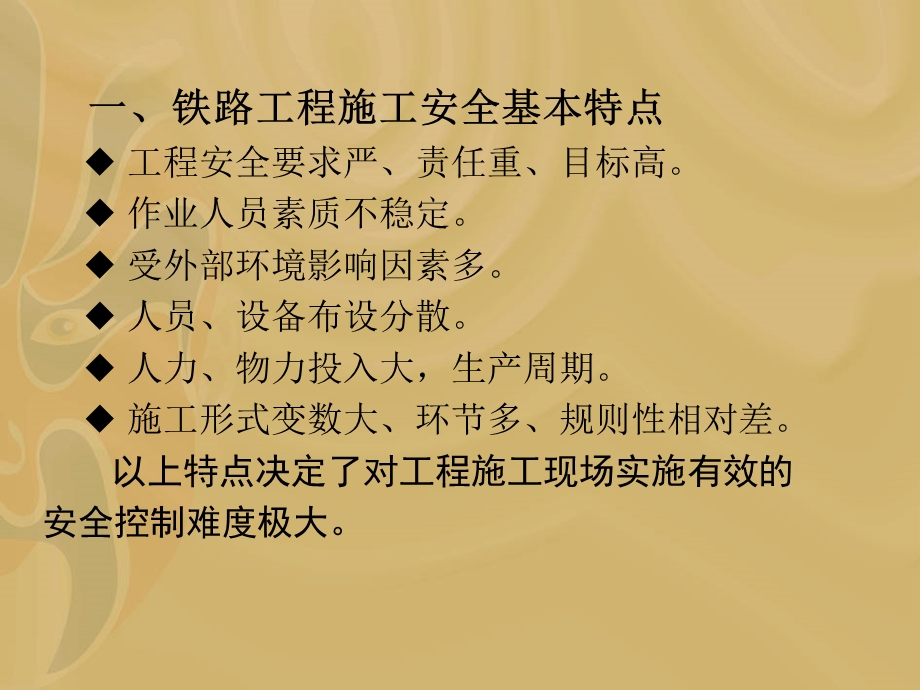 安全控制与安全管理.ppt_第3页